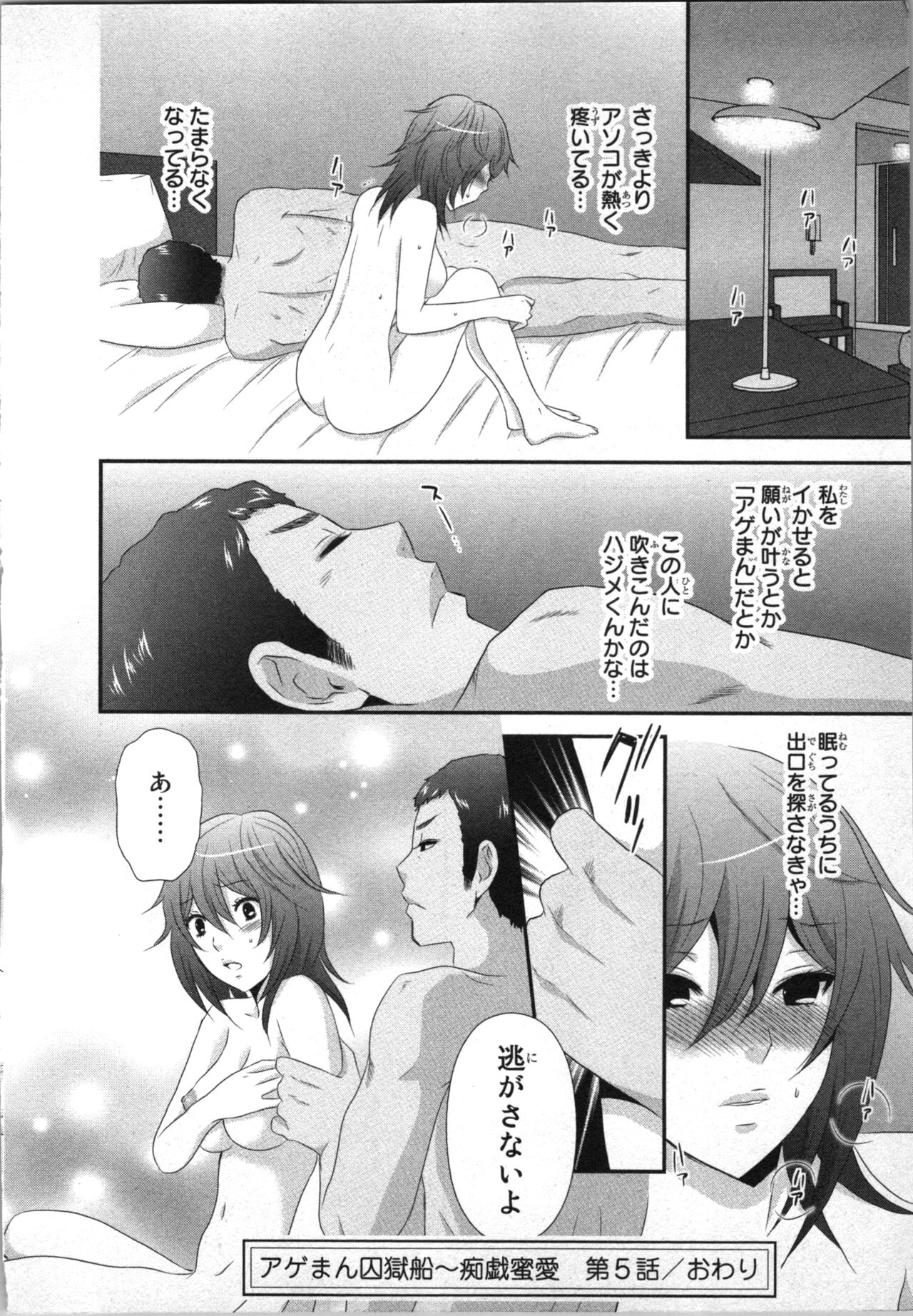 Ageman Shuugokusen 1 - Page 124