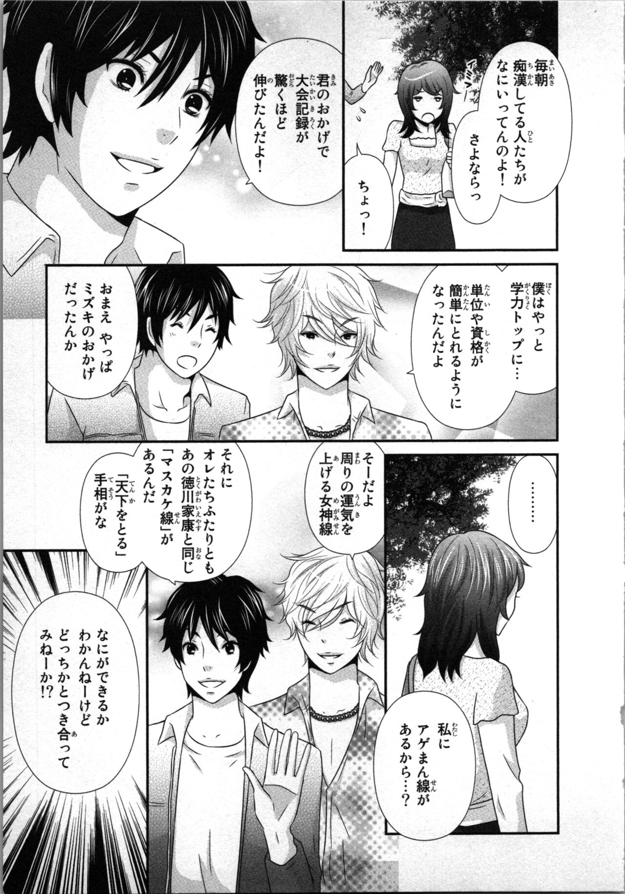 Ageman Shuugokusen 1 - Page 23