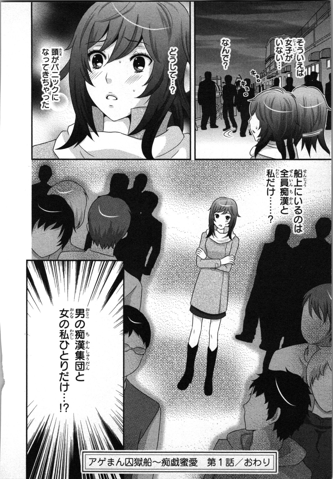 Ageman Shuugokusen 1 - Page 28