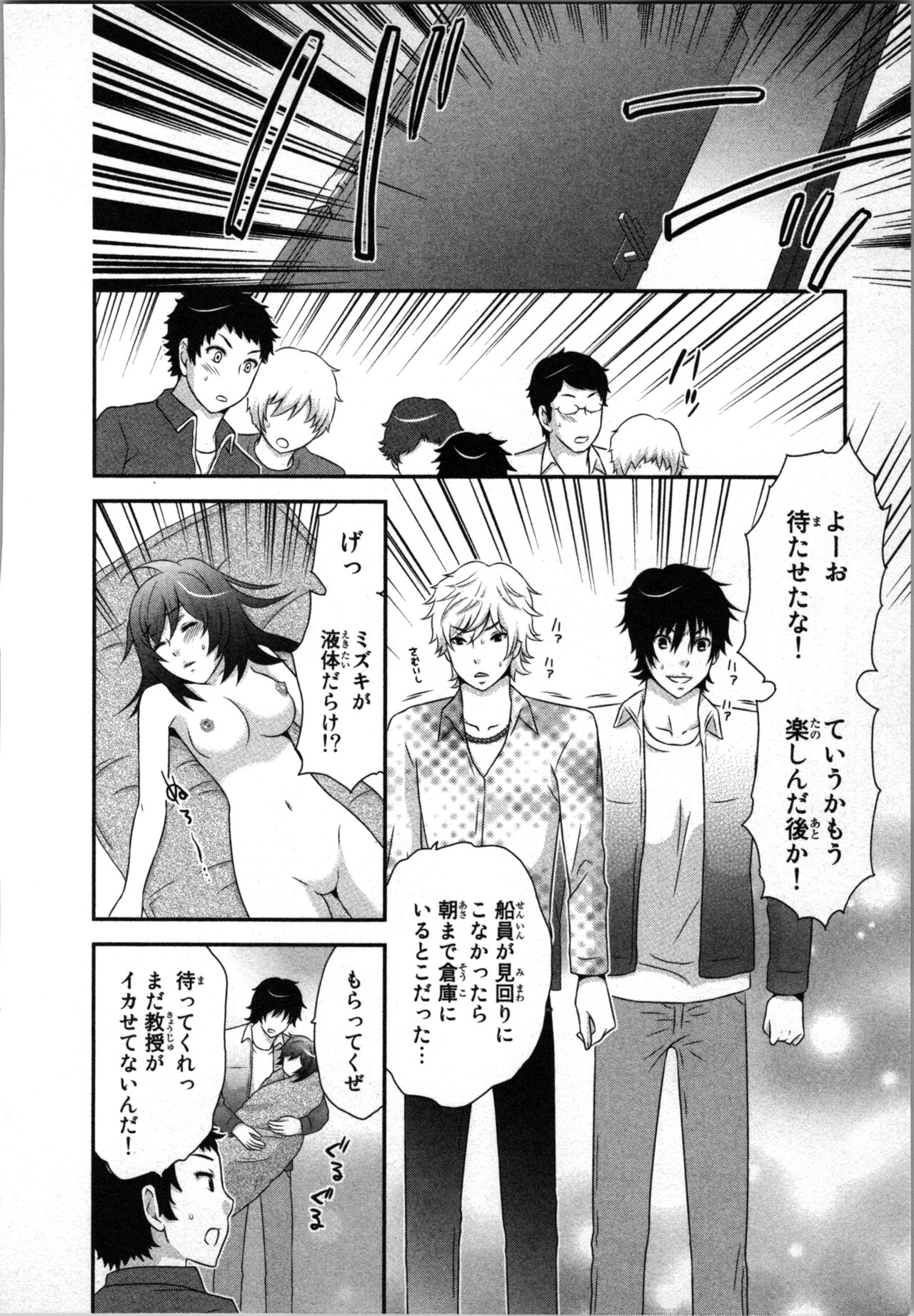 Ageman Shuugokusen 1 - Page 44