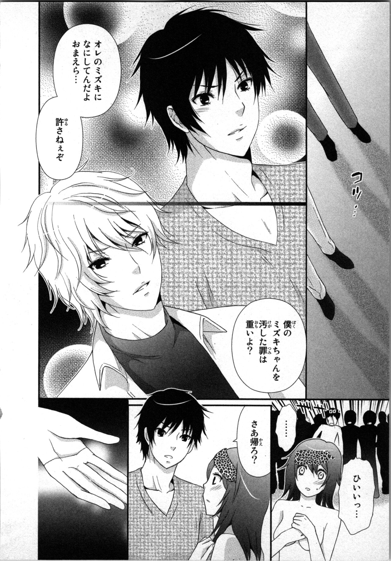 Ageman Shuugokusen 1 - Page 70