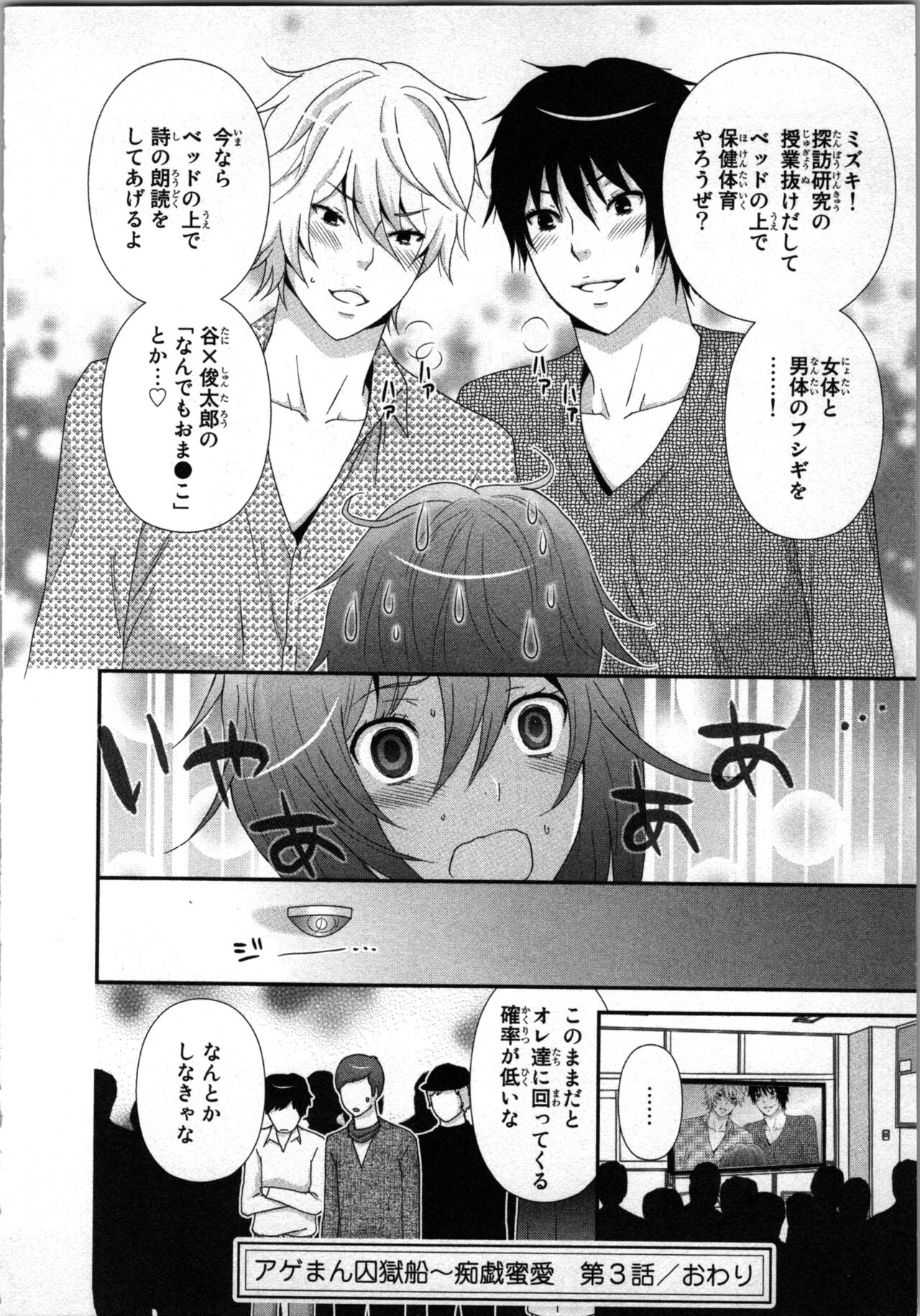 Ageman Shuugokusen 1 page 76 - mmf threesome group hentai manga - read online free