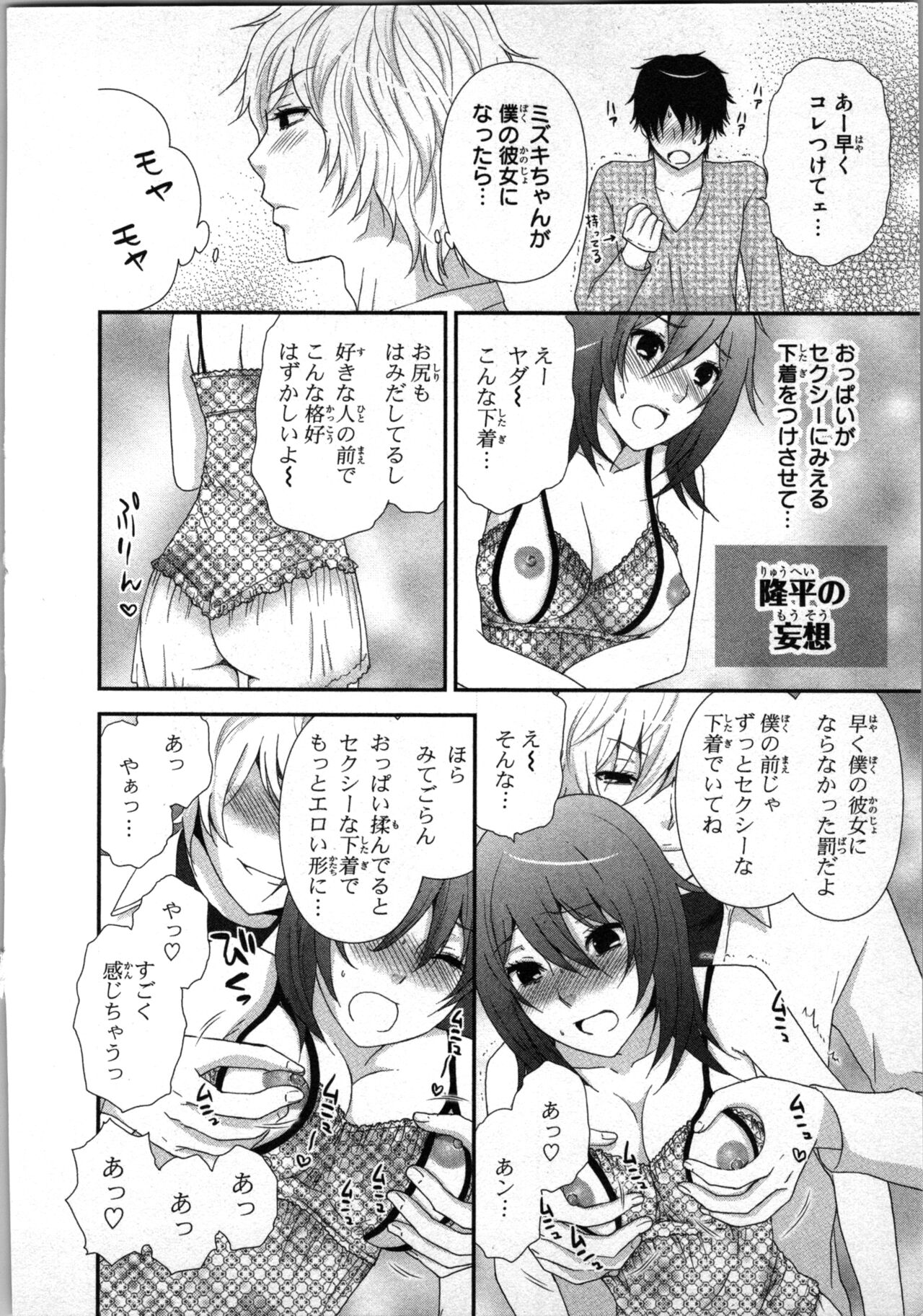 Ageman Shuugokusen 1 - Page 80