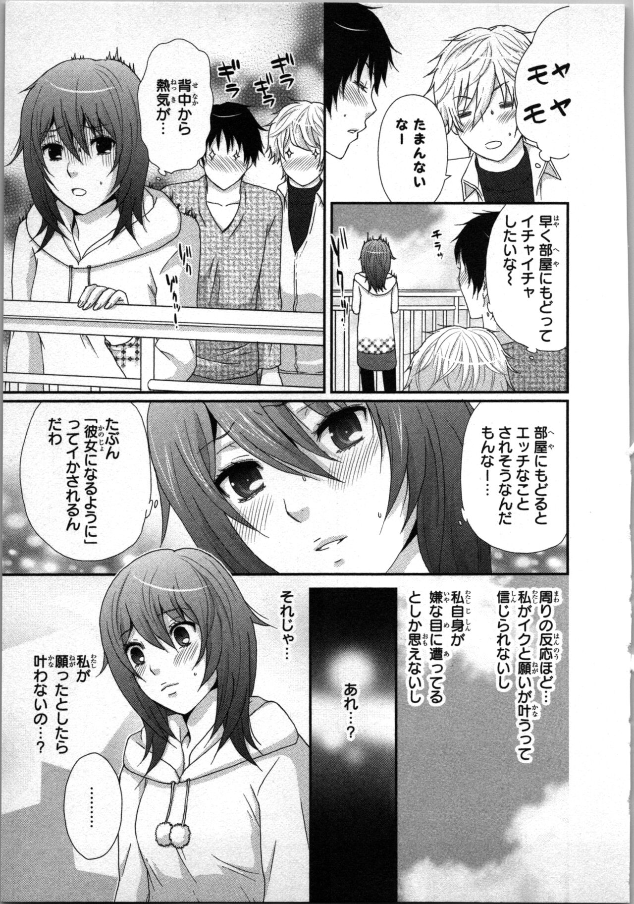 Ageman Shuugokusen 1 - Page 81
