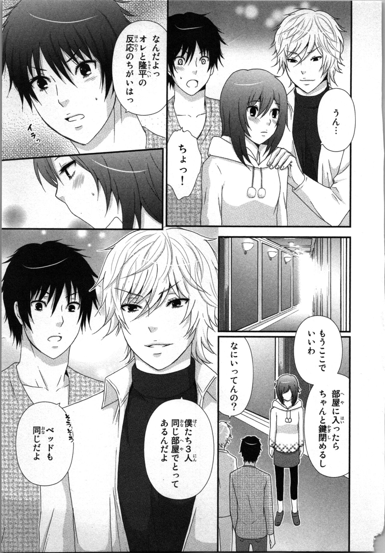 Ageman Shuugokusen 1 - Page 83