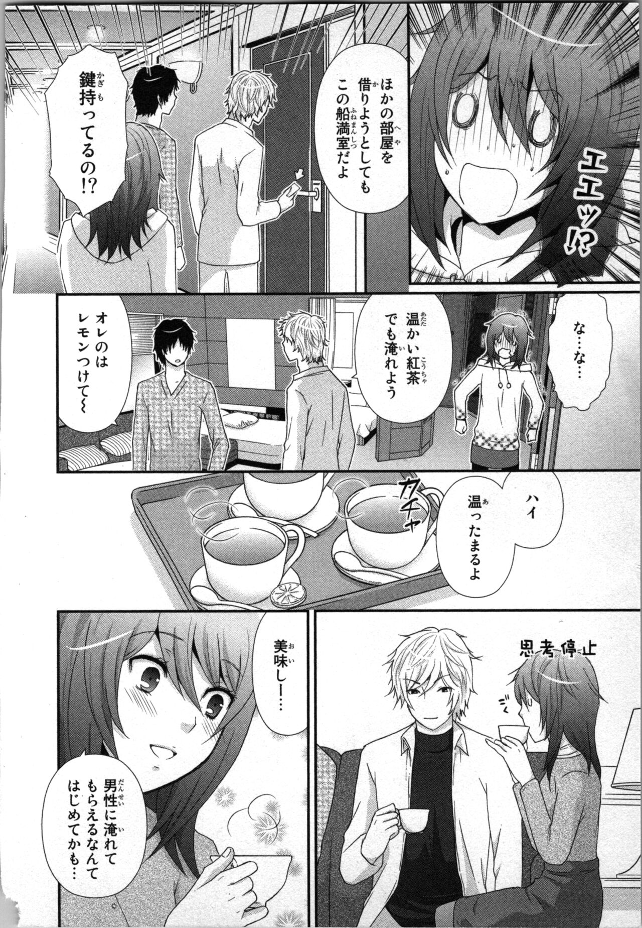Ageman Shuugokusen 1 - Page 84