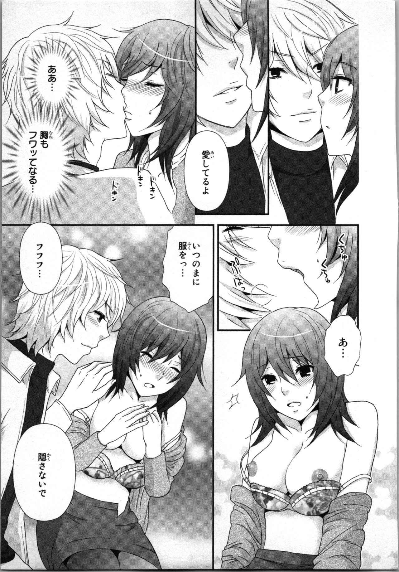 Ageman Shuugokusen 1 - Page 87