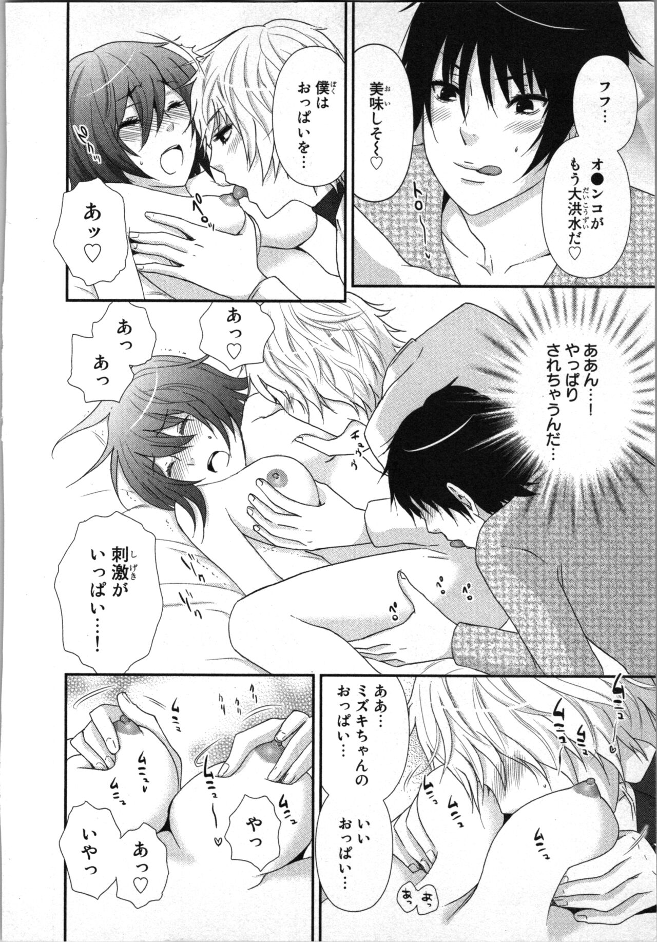 Ageman Shuugokusen 1 page 90 - mmf threesome group hentai manga - read online free
