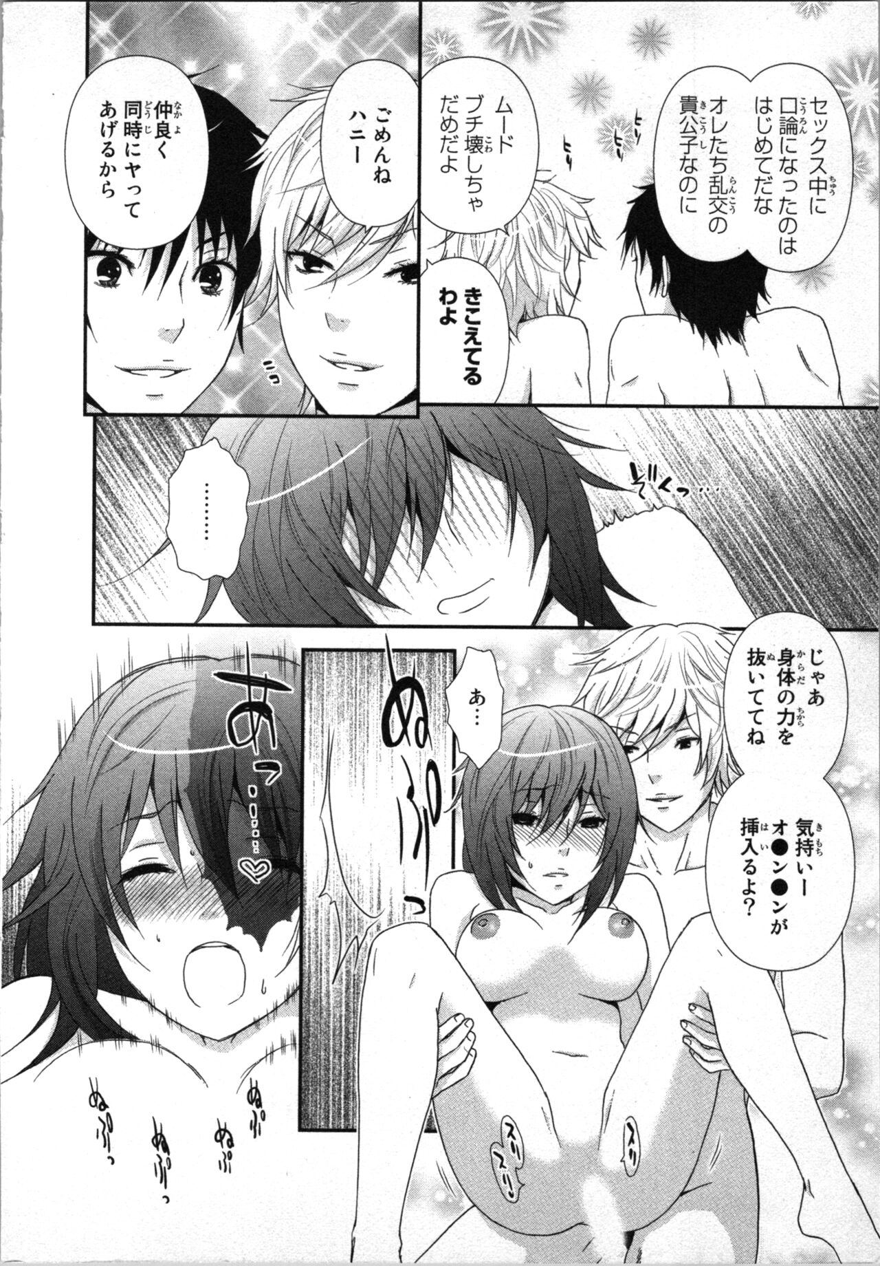 Ageman Shuugokusen 1 - Page 92