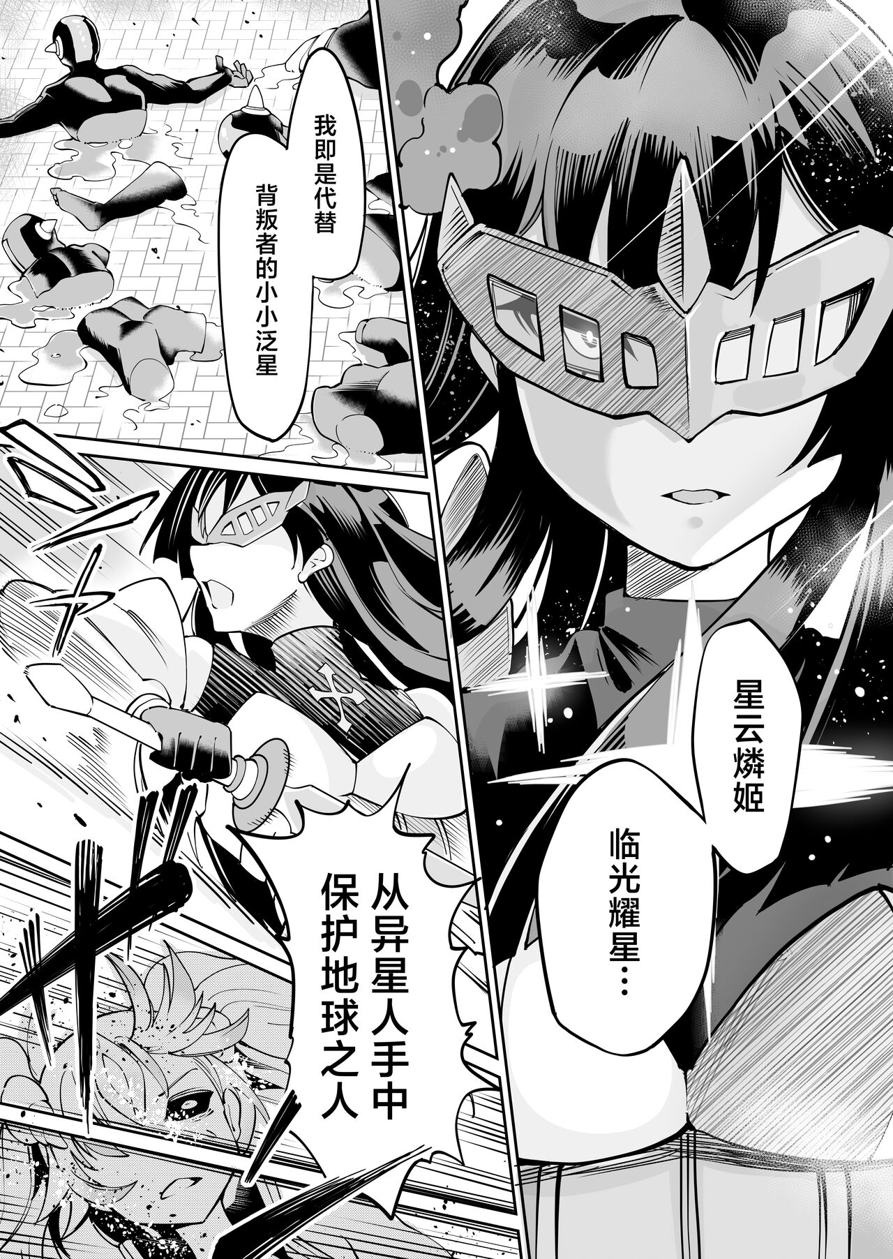 Seiun Rinki Luminaison - Page 12