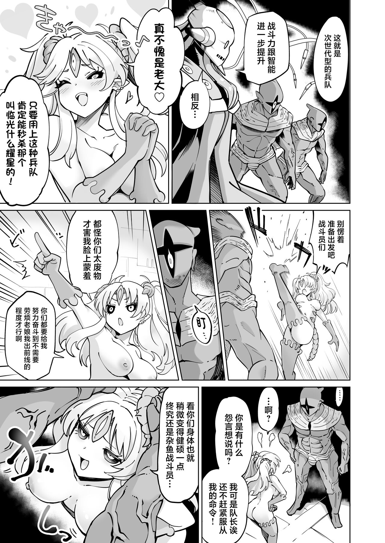 Seiun Rinki Luminaison page 24 original parody - corruption extraneous ads hentai manga - read online free