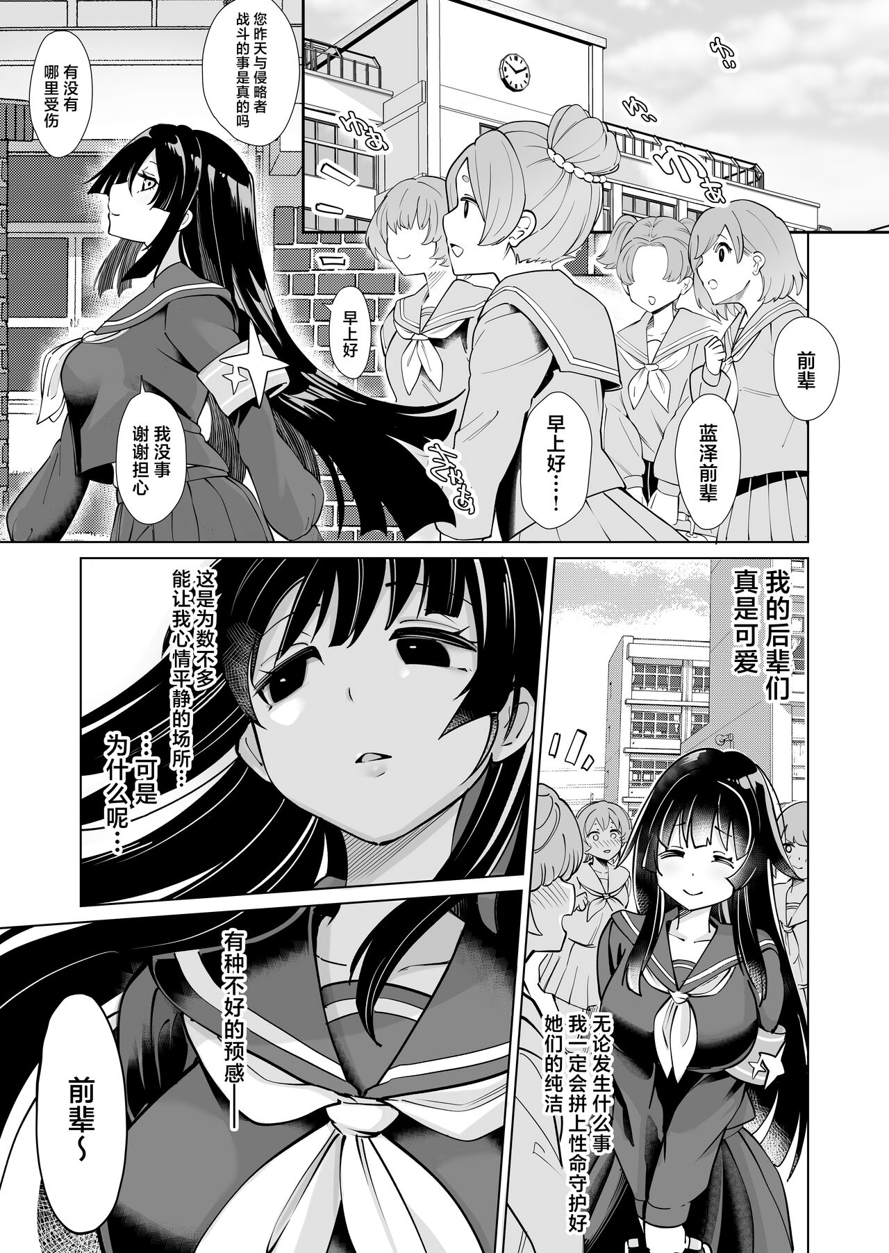 Seiun Rinki Luminaison - Page 28