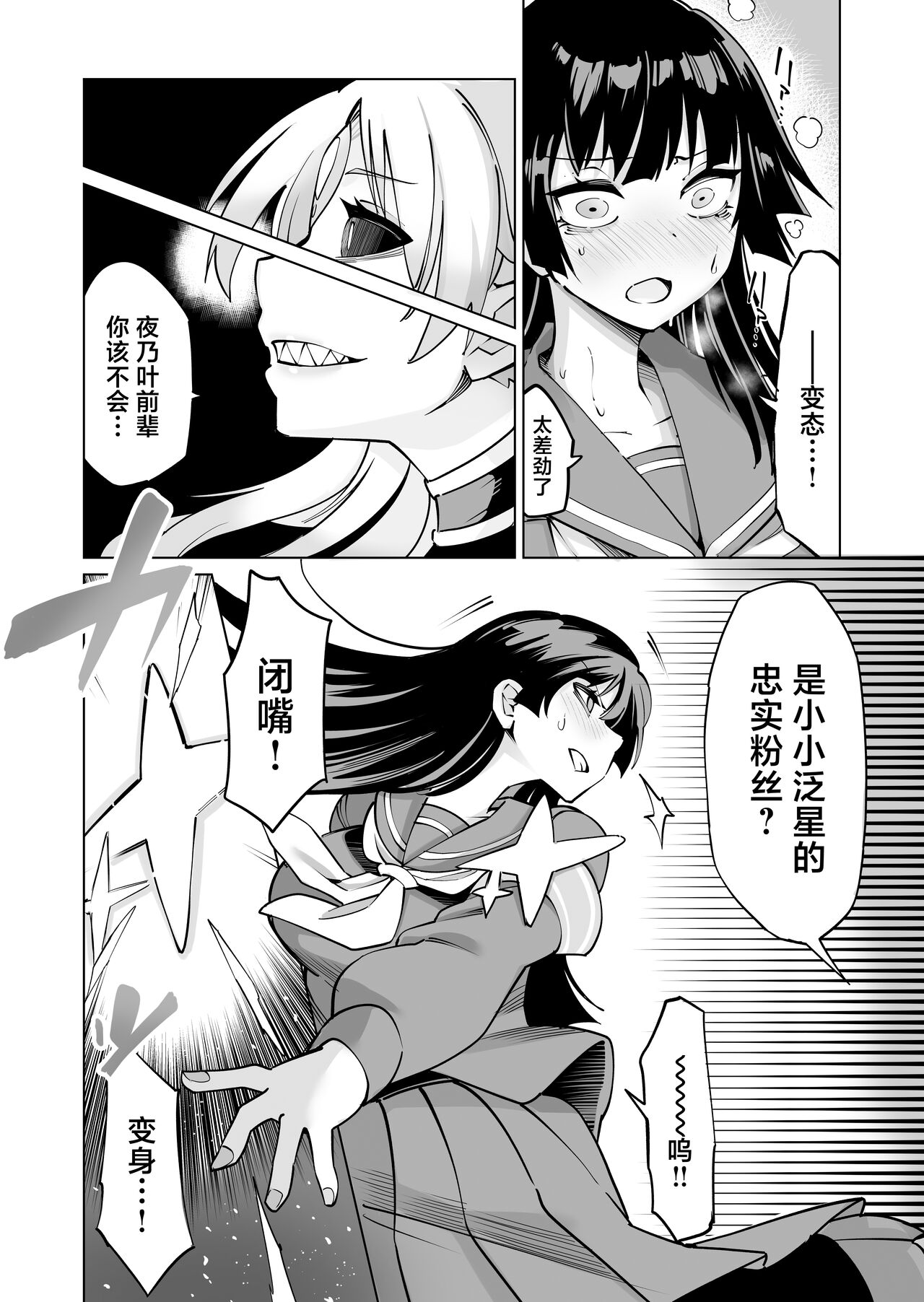 Seiun Rinki Luminaison - Page 33