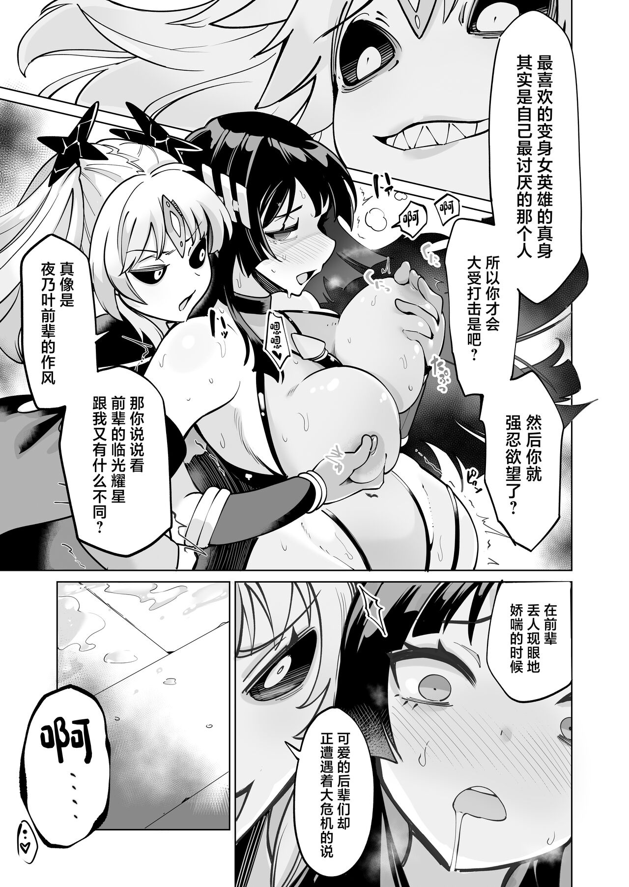 Seiun Rinki Luminaison page 40 original parody - corruption extraneous ads hentai manga - read online free