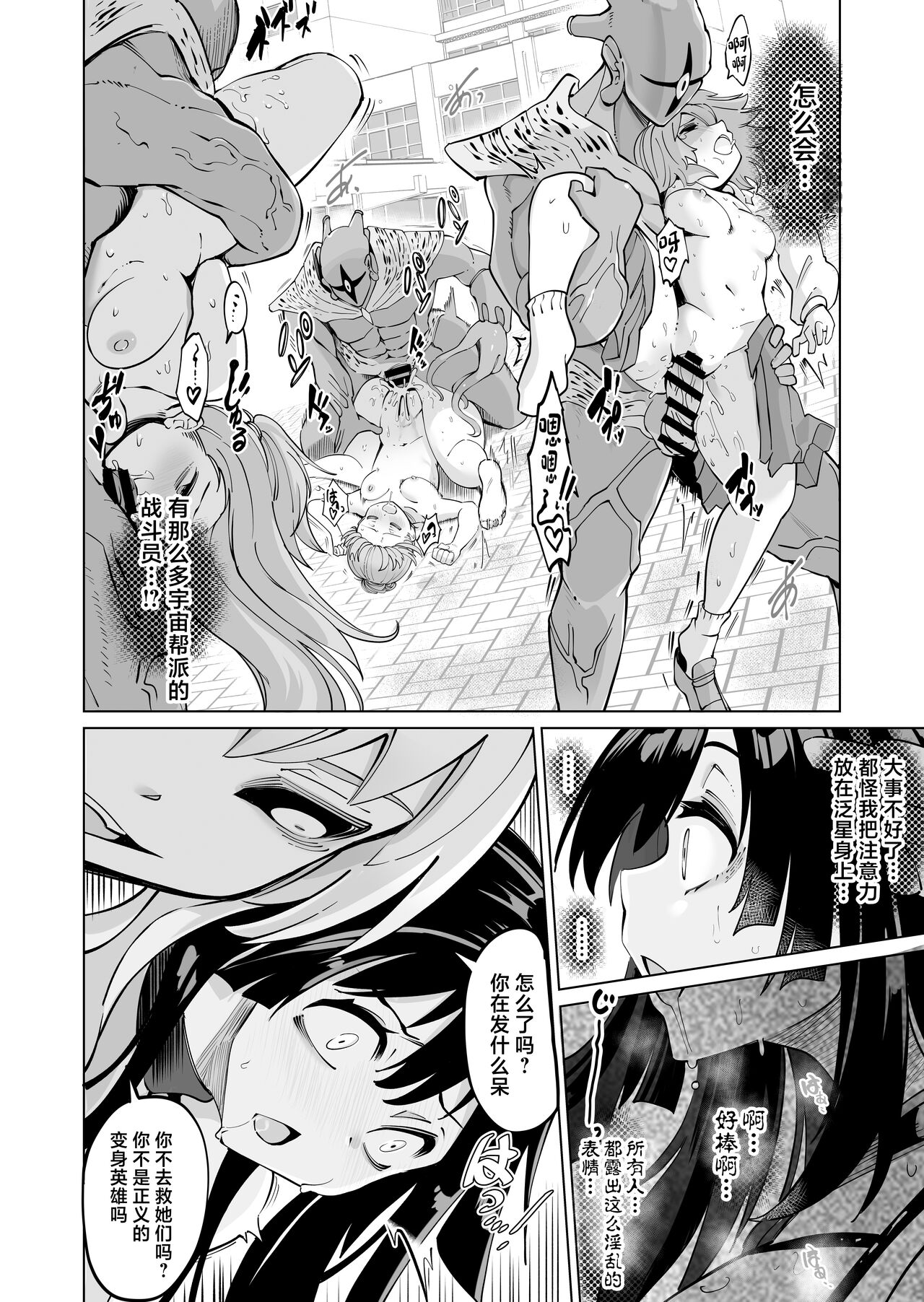 Seiun Rinki Luminaison - Page 41
