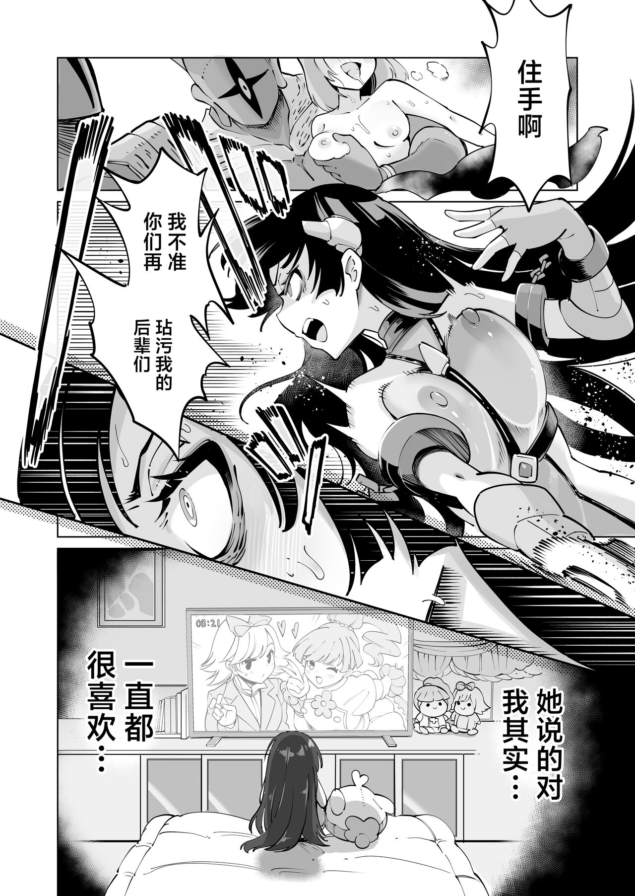 Seiun Rinki Luminaison page 43 original parody - corruption extraneous ads hentai manga - read online free