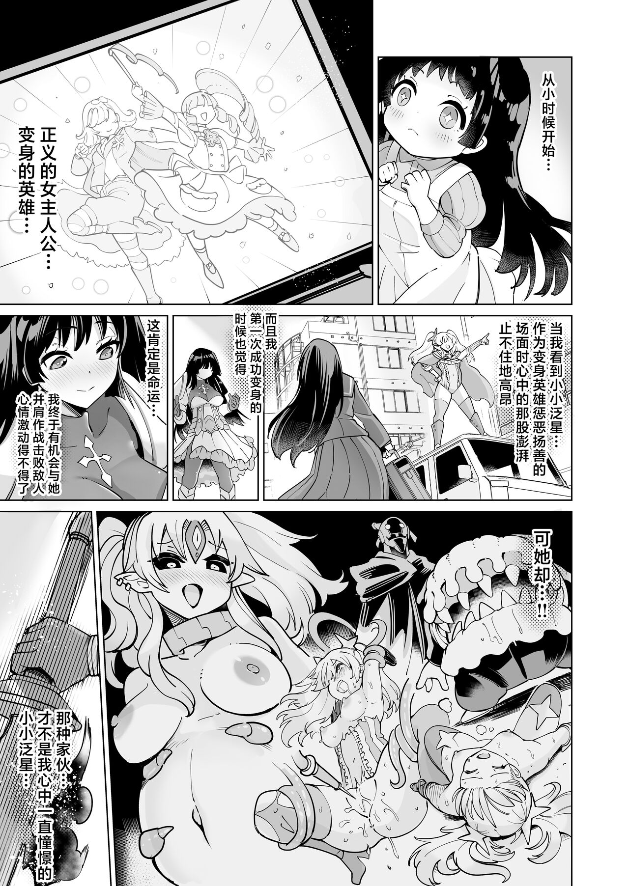 Seiun Rinki Luminaison page 44 original parody - corruption extraneous ads hentai manga - read online free