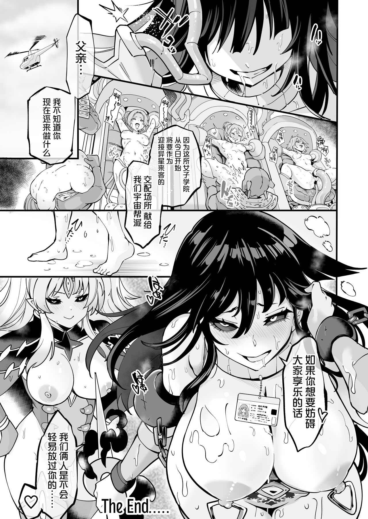 Seiun Rinki Luminaison page 61 original parody - corruption extraneous ads hentai manga - read online free