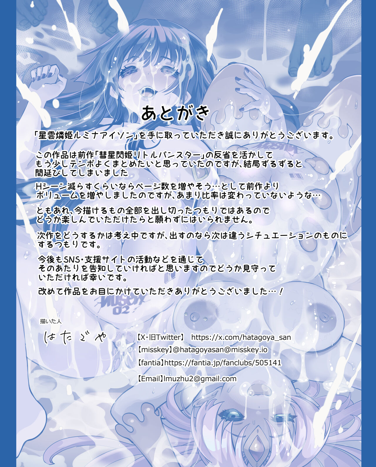 Seiun Rinki Luminaison - Page 62