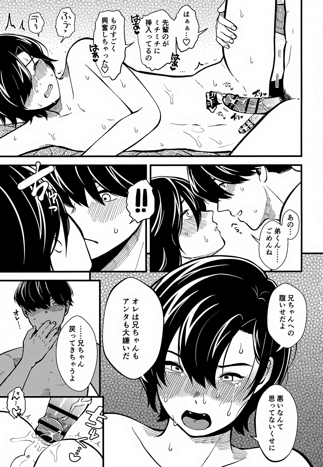 Koitsu wa Hontoni Kawaii Otouto page 18 original parody - group anal hentai manga - read online free