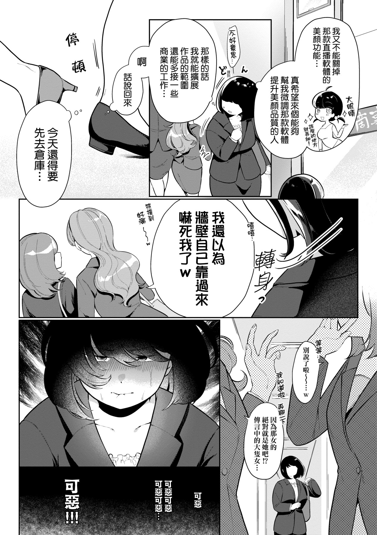 Surprise! Crazy? Parasite | 驚愕催眠！常識？寄生播種 - Page 117