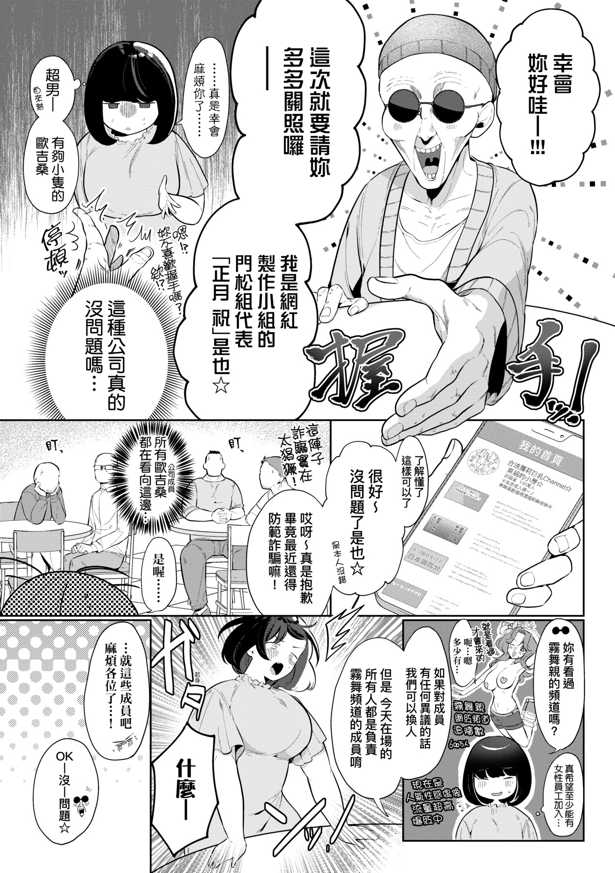 Surprise! Crazy? Parasite | 驚愕催眠！常識？寄生播種 - Page 118