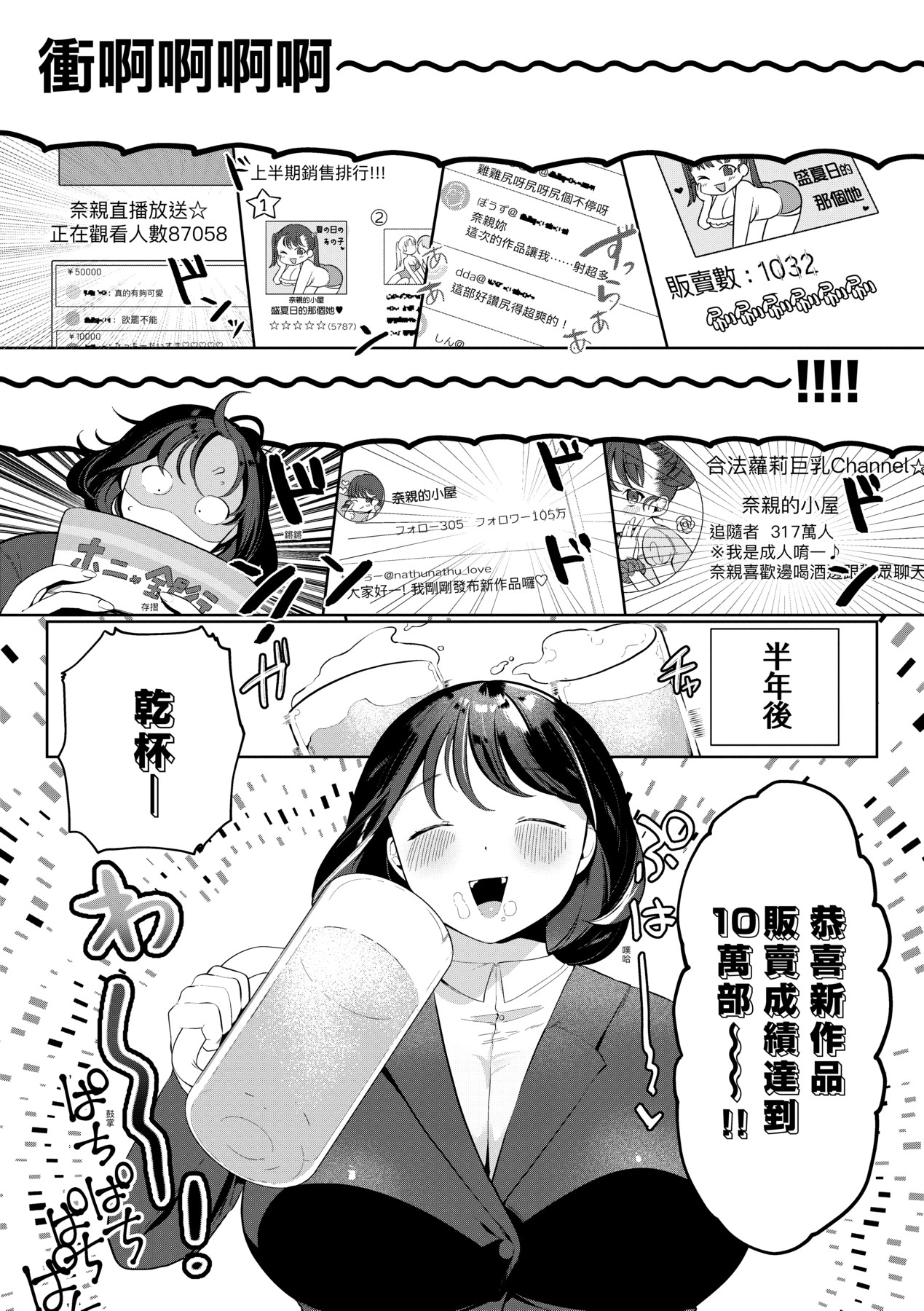 Surprise! Crazy? Parasite | 驚愕催眠！常識？寄生播種 - Page 124