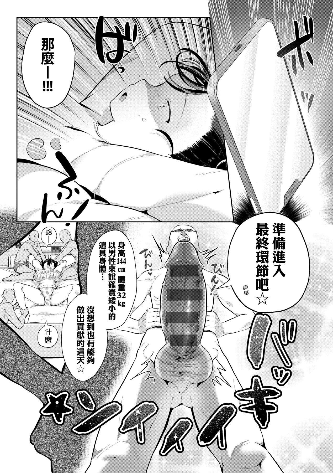 Surprise! Crazy? Parasite | 驚愕催眠！常識？寄生播種 - Page 138