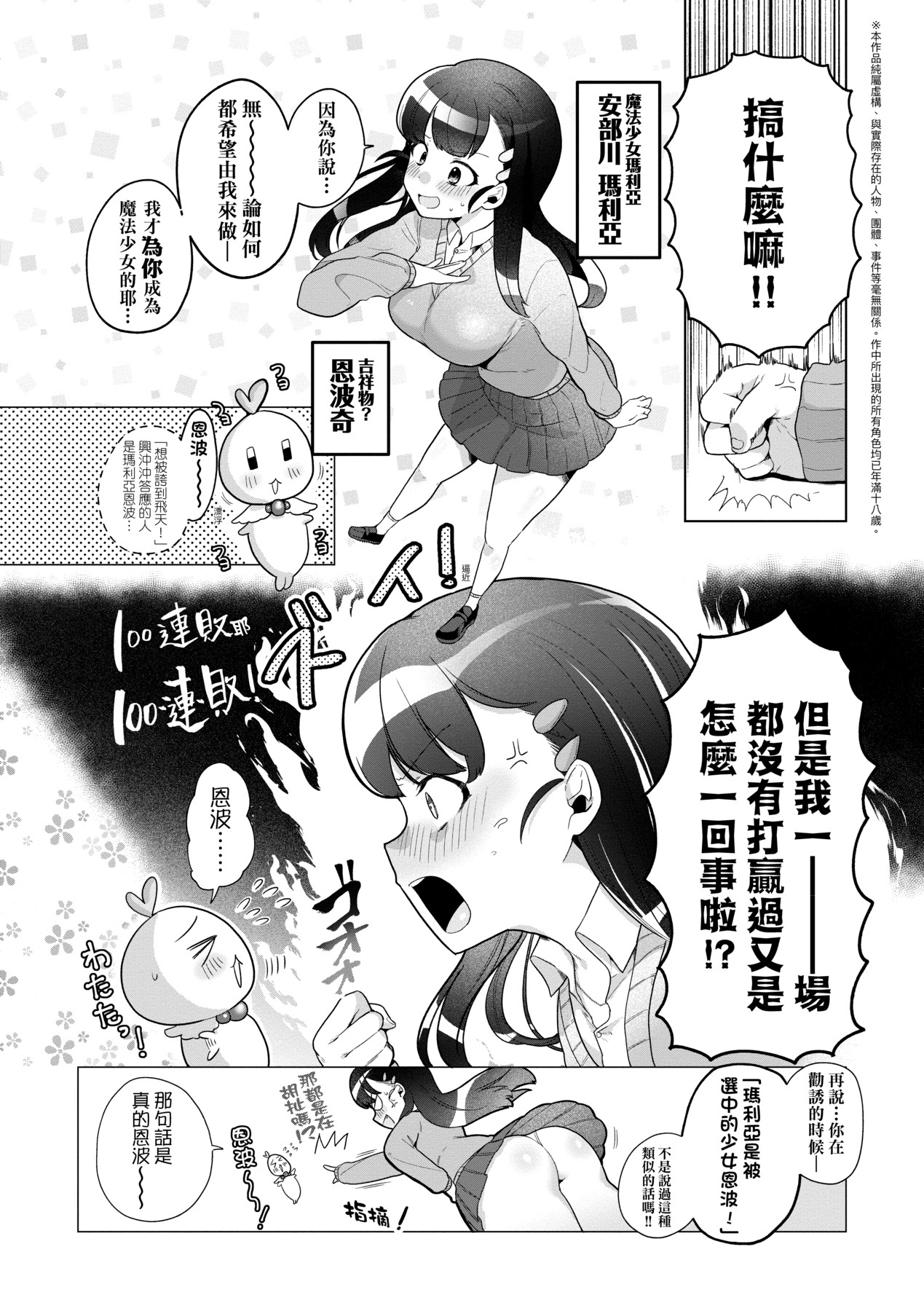 Surprise! Crazy? Parasite | 驚愕催眠！常識？寄生播種 - Page 149
