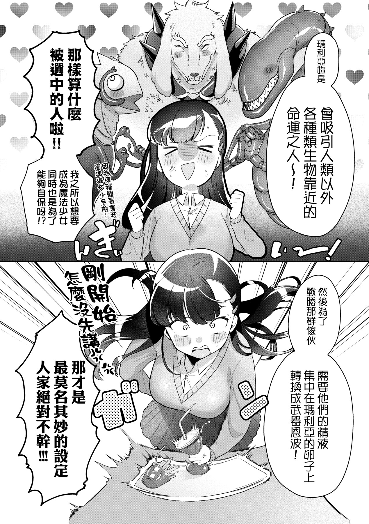 Surprise! Crazy? Parasite | 驚愕催眠！常識？寄生播種 page 150 - milf big breasts hentai manga - read online free