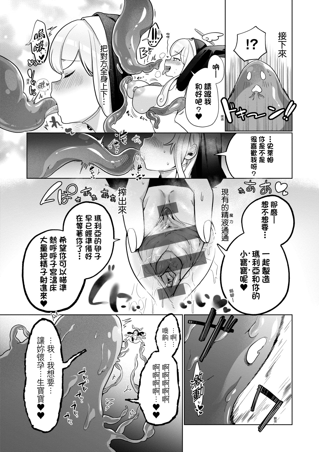 Surprise! Crazy? Parasite | 驚愕催眠！常識？寄生播種 - Page 162