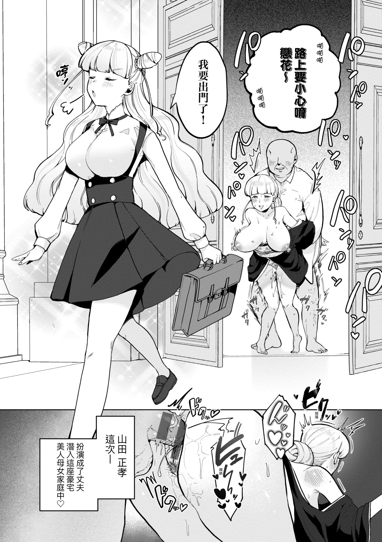 Surprise! Crazy? Parasite | 驚愕催眠！常識？寄生播種 page 29 - milf big breasts hentai manga - read online free