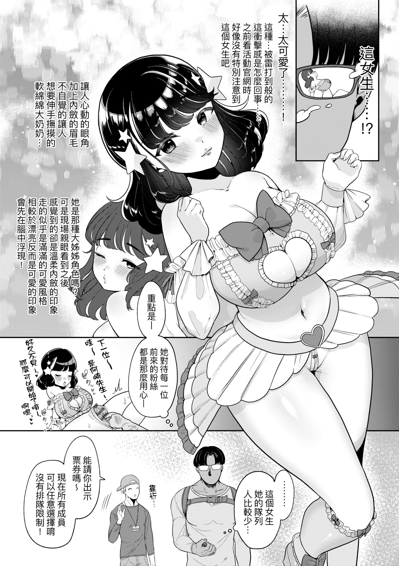 Surprise! Crazy? Parasite | 驚愕催眠！常識？寄生播種 page 83 - milf big breasts hentai manga - read online free