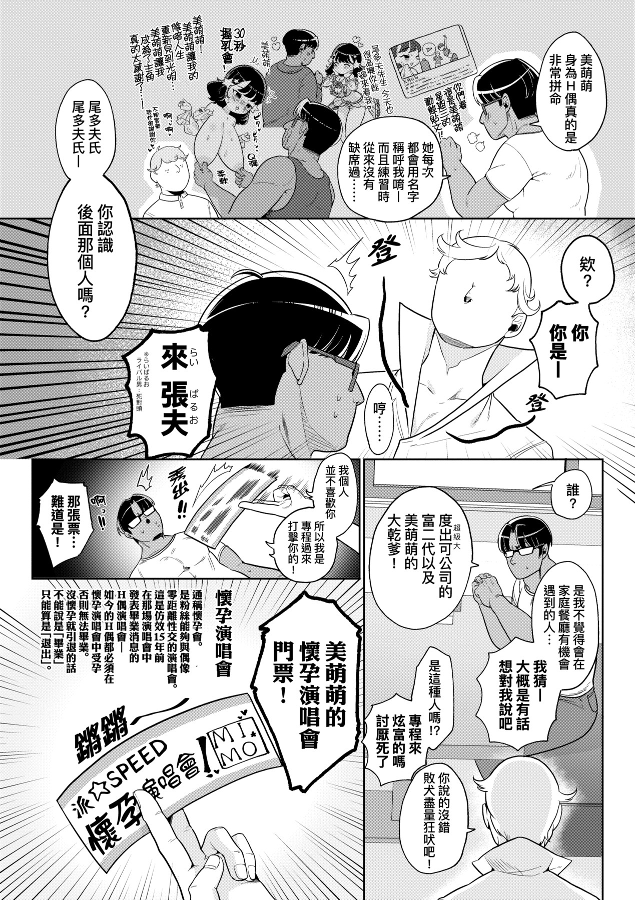 Surprise! Crazy? Parasite | 驚愕催眠！常識？寄生播種 - Page 86