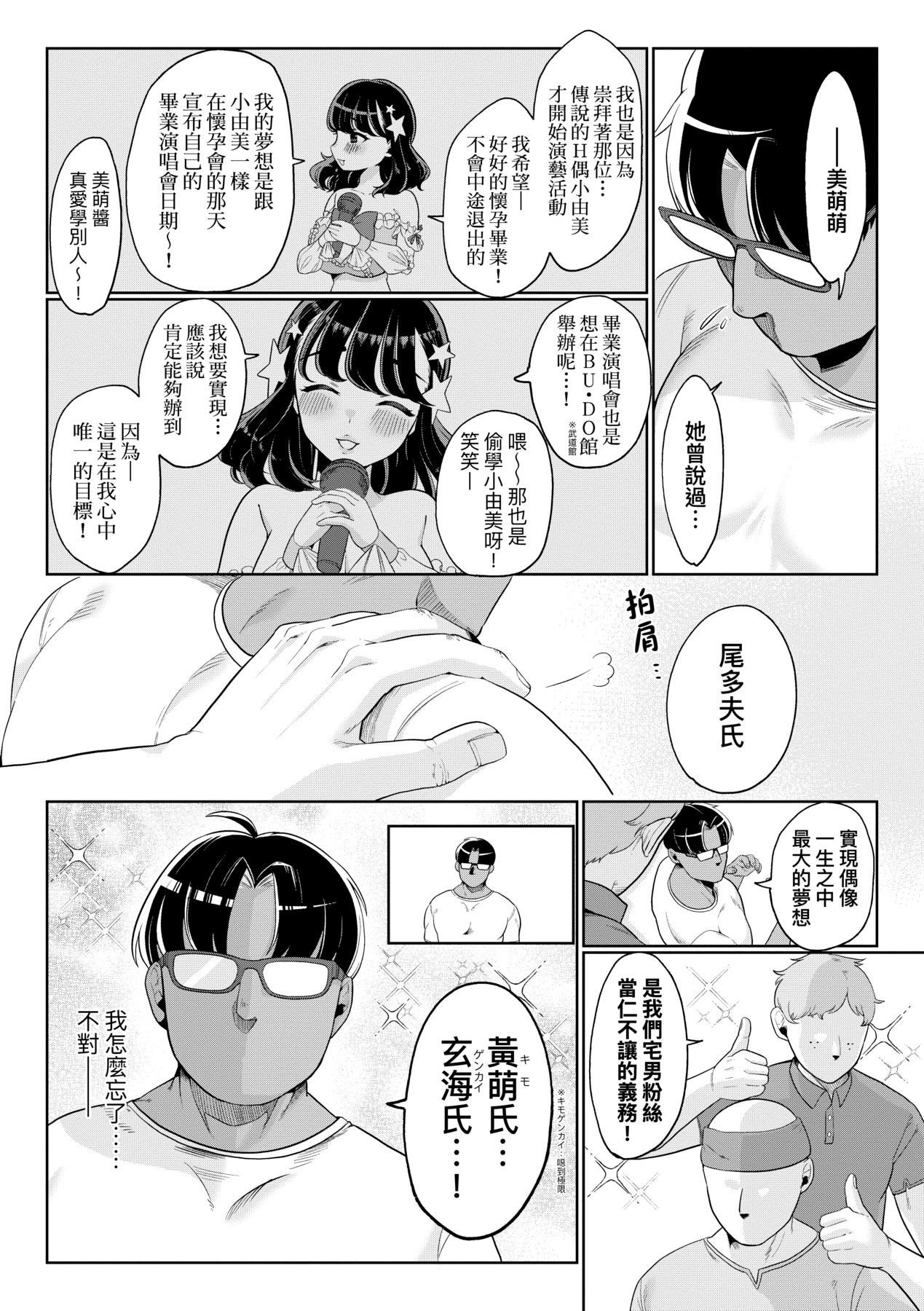 Surprise! Crazy? Parasite | 驚愕催眠！常識？寄生播種 - Page 89