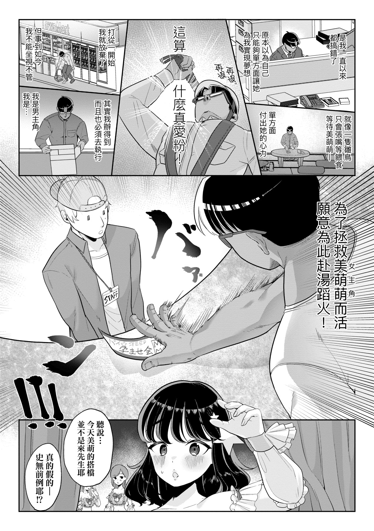 Surprise! Crazy? Parasite | 驚愕催眠！常識？寄生播種 page 90 - milf big breasts hentai manga - read online free