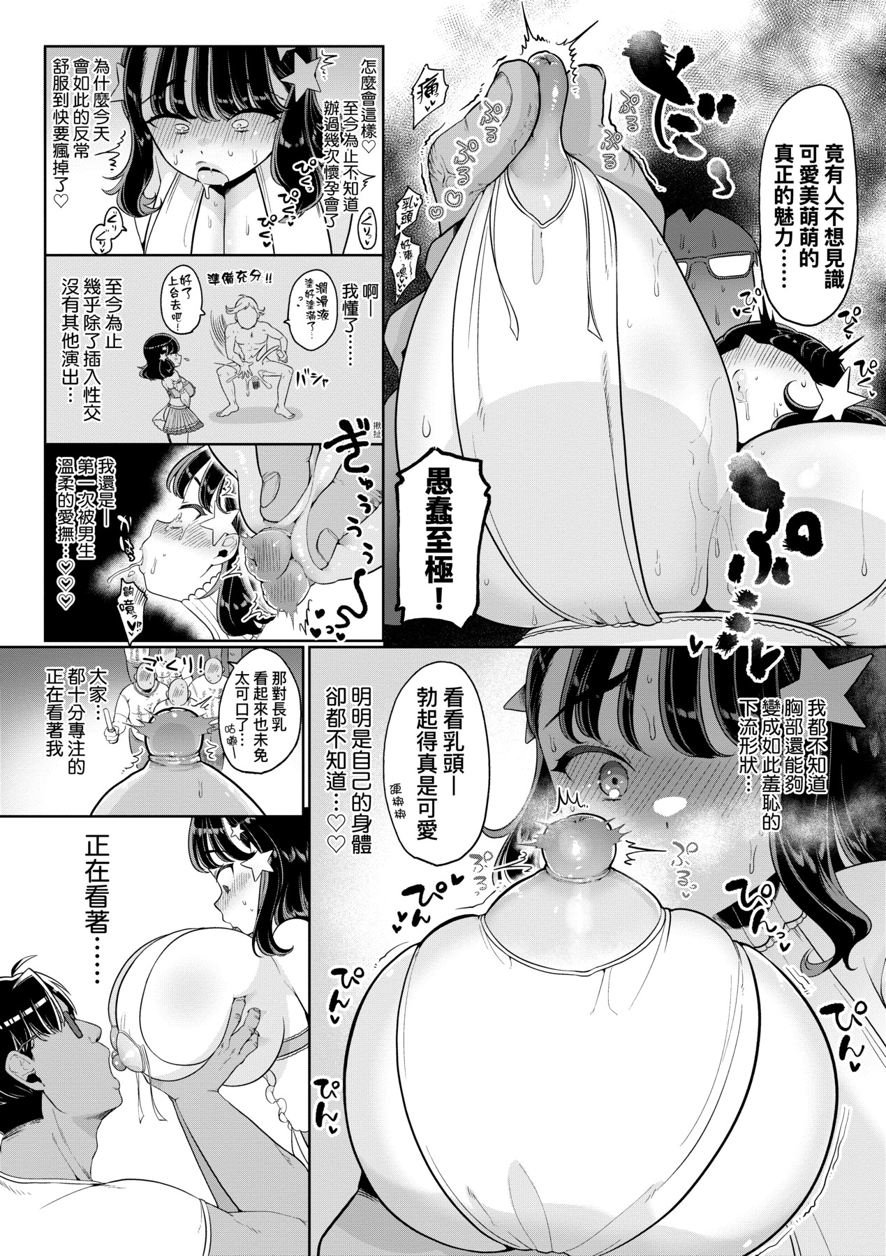 Surprise! Crazy? Parasite | 驚愕催眠！常識？寄生播種 page 96 - milf big breasts hentai manga - read online free