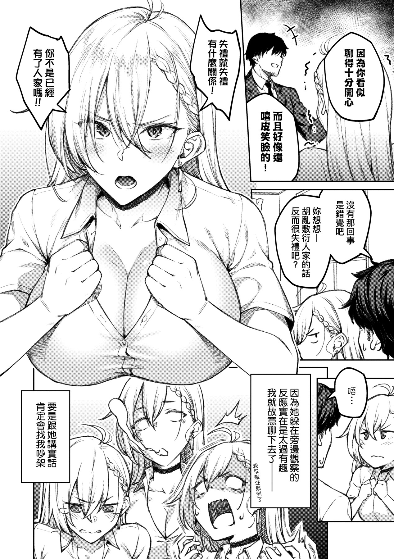 [Hiroya] Honey Temptation + Digital Tokusouban Gentei Tokuten Tsugi wa Kou wa Ikanai kara na! Gojitsudan |  [Chinese] 甜蜜蜜女友的誘惑 特裝版[Digital] page 11 - squirting handjob hentai manga - read online free
