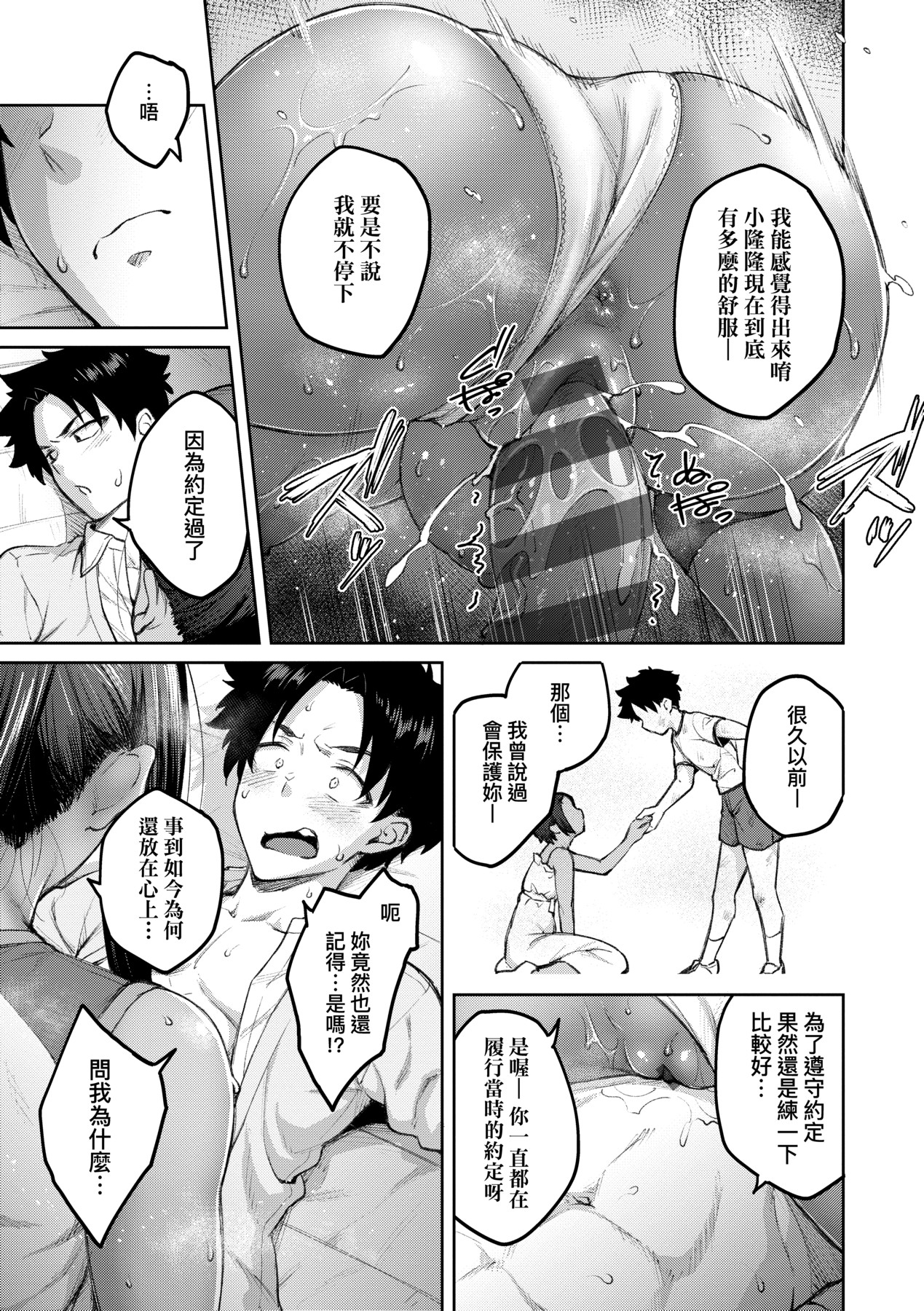 [Hiroya] Honey Temptation + Digital Tokusouban Gentei Tokuten Tsugi wa Kou wa Ikanai kara na! Gojitsudan |  [Chinese] 甜蜜蜜女友的誘惑 特裝版[Digital] page 110 - squirting handjob hentai manga - read online free