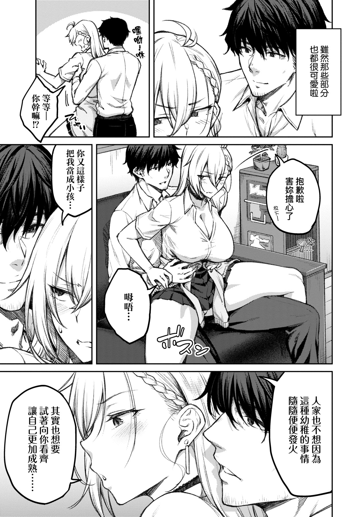 [Hiroya] Honey Temptation + Digital Tokusouban Gentei Tokuten Tsugi wa Kou wa Ikanai kara na! Gojitsudan |  [Chinese] 甜蜜蜜女友的誘惑 特裝版[Digital] page 12 - squirting handjob hentai manga - read online free