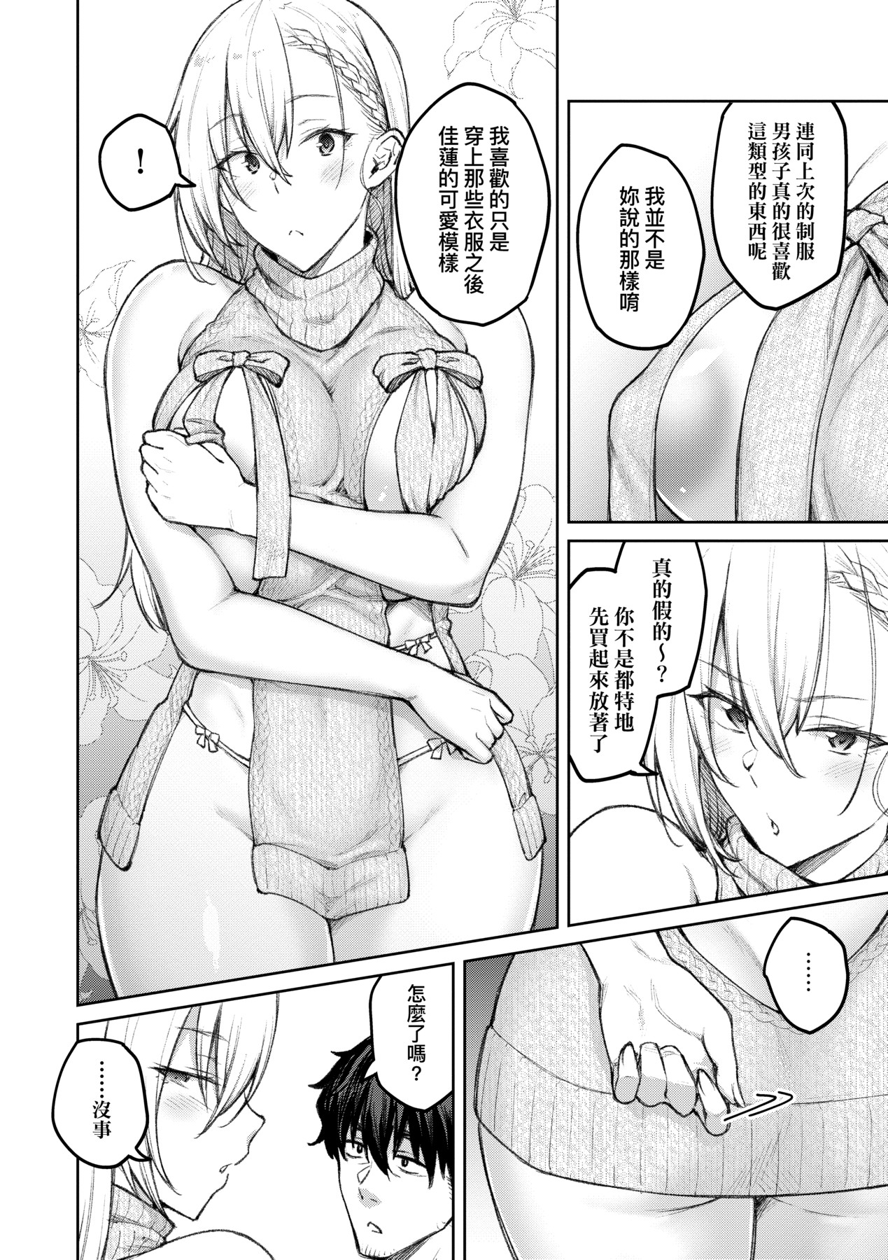 [Hiroya] Honey Temptation + Digital Tokusouban Gentei Tokuten Tsugi wa Kou wa Ikanai kara na! Gojitsudan |  [Chinese] 甜蜜蜜女友的誘惑 特裝版[Digital] page 41 - squirting handjob hentai manga - read online free