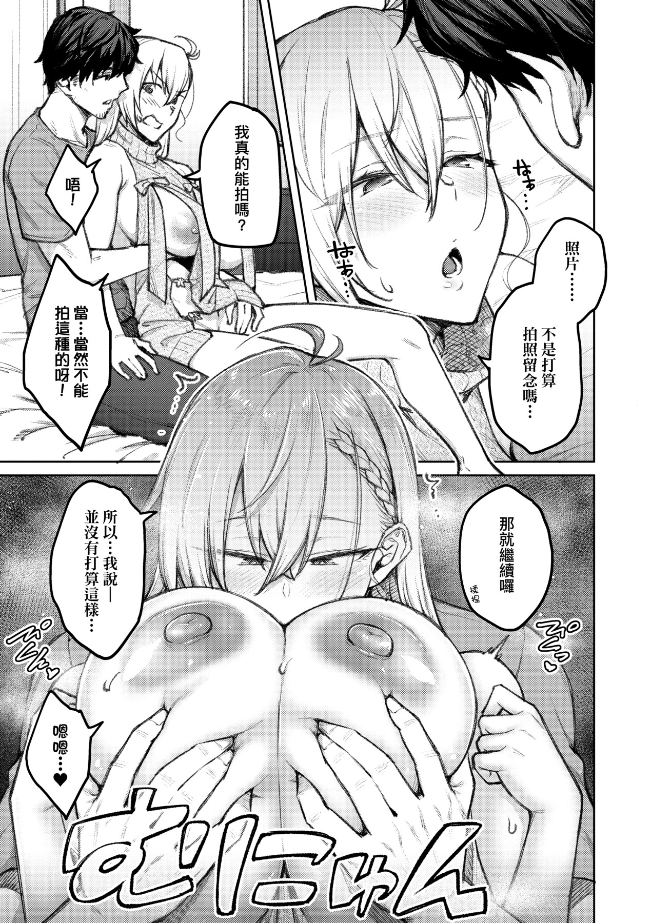 [Hiroya] Honey Temptation + Digital Tokusouban Gentei Tokuten Tsugi wa Kou wa Ikanai kara na! Gojitsudan |  [Chinese] 甜蜜蜜女友的誘惑 特裝版[Digital] page 46 - squirting handjob hentai manga - read online free