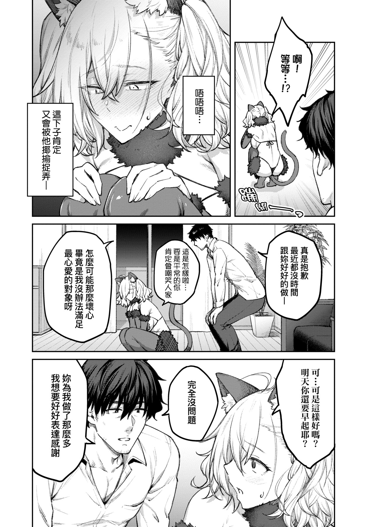 [Hiroya] Honey Temptation + Digital Tokusouban Gentei Tokuten Tsugi wa Kou wa Ikanai kara na! Gojitsudan |  [Chinese] 甜蜜蜜女友的誘惑 特裝版[Digital] page 73 - squirting handjob hentai manga - read online free