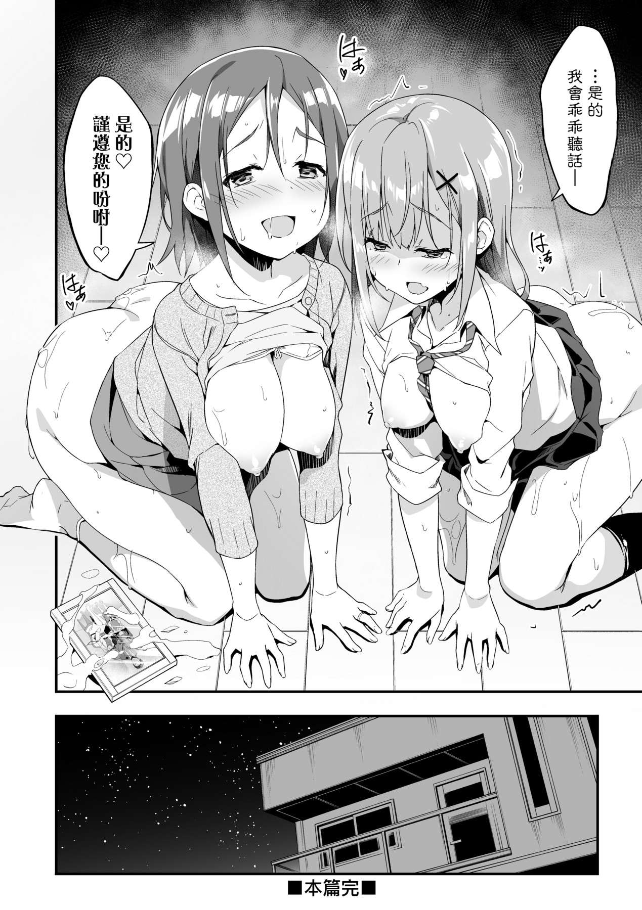 Oyako Shouaku - Page 101