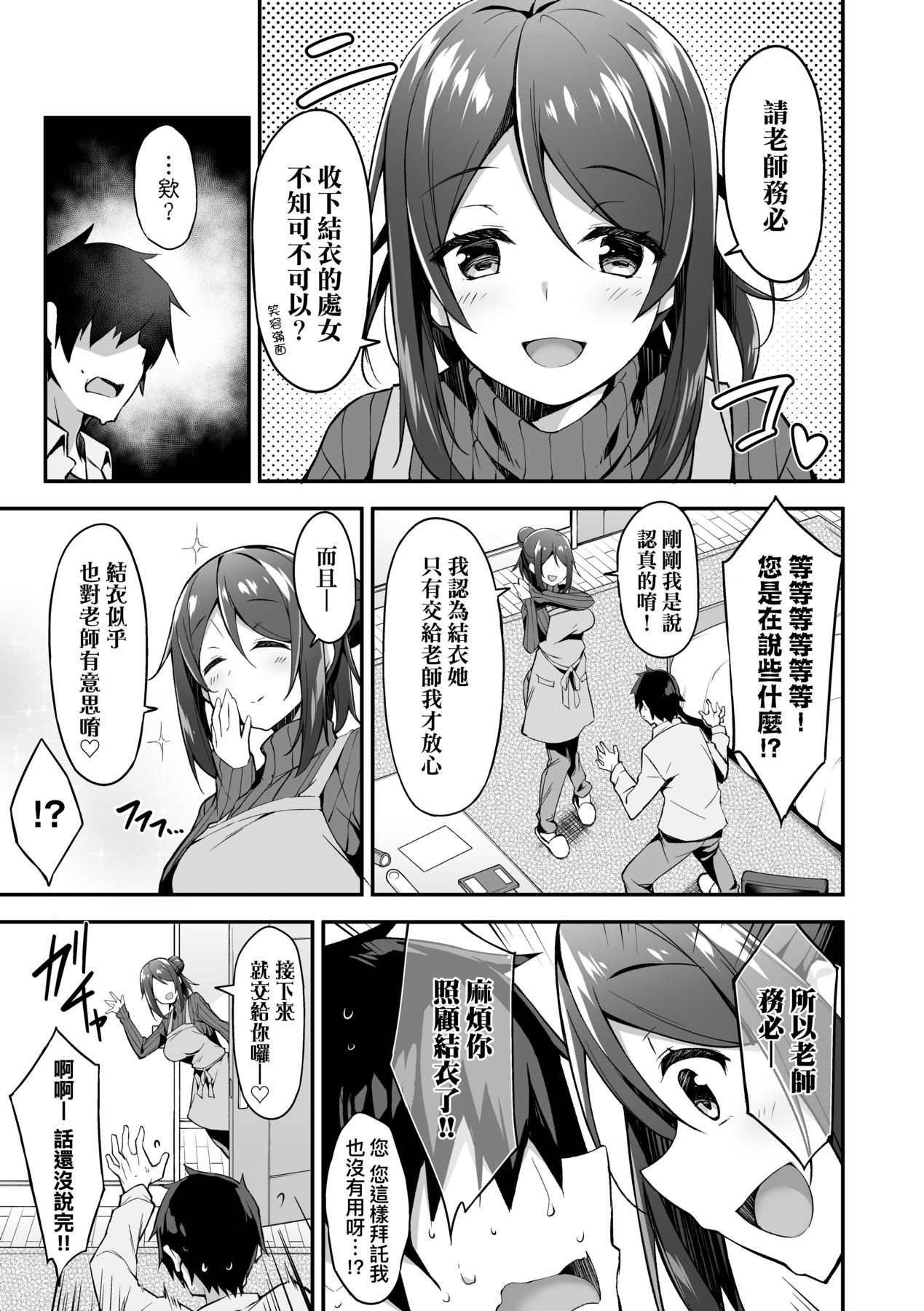 Oyako Shouaku - Page 108
