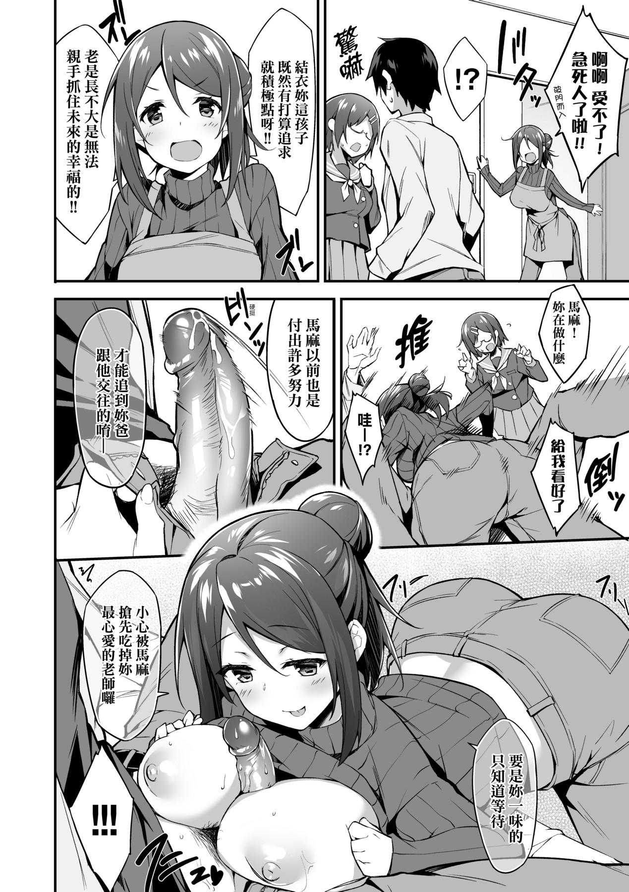 Oyako Shouaku - Page 111