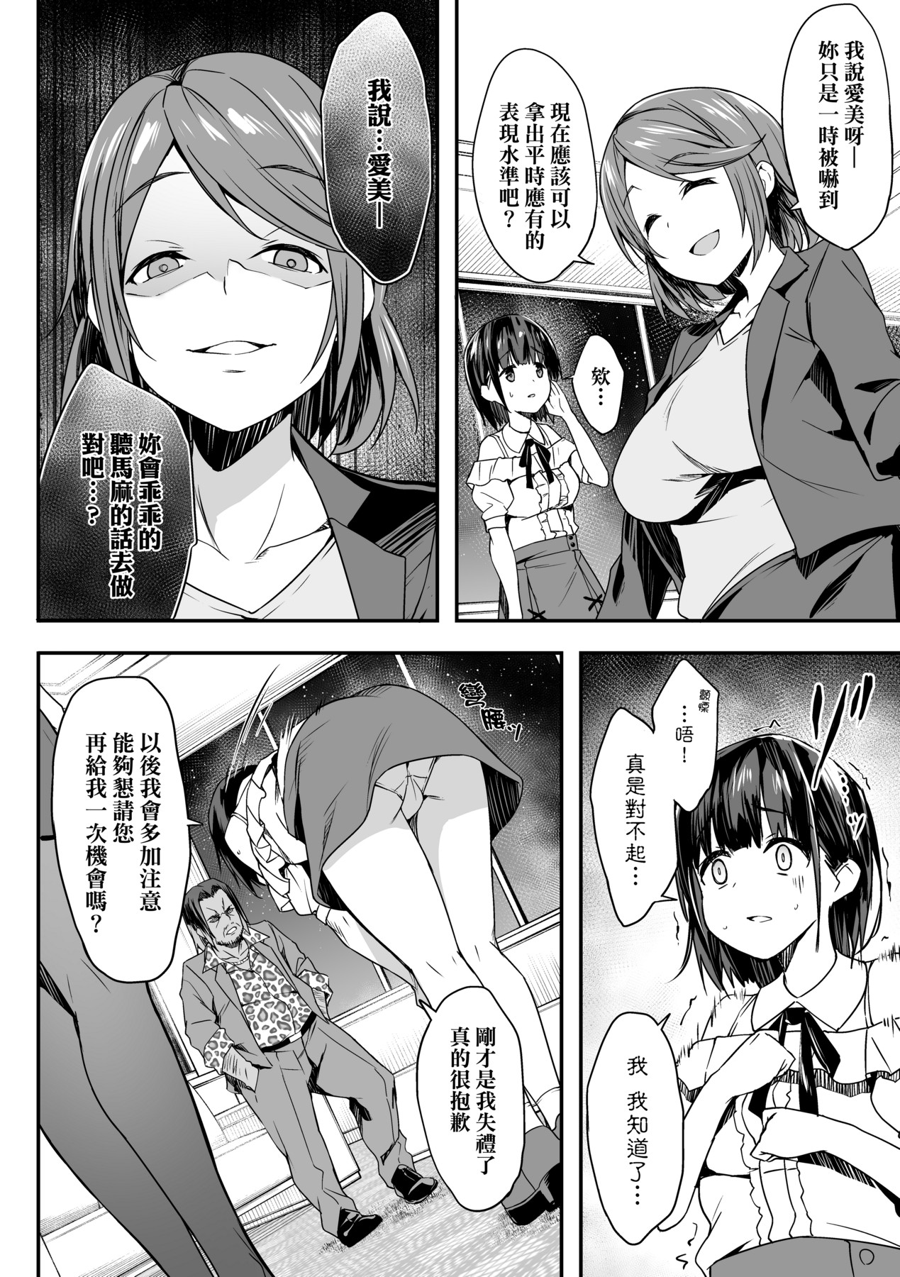 Oyako Shouaku - Page 15