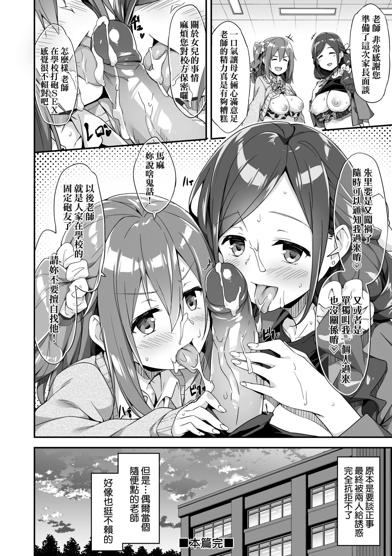 Oyako Shouaku - Page 151
