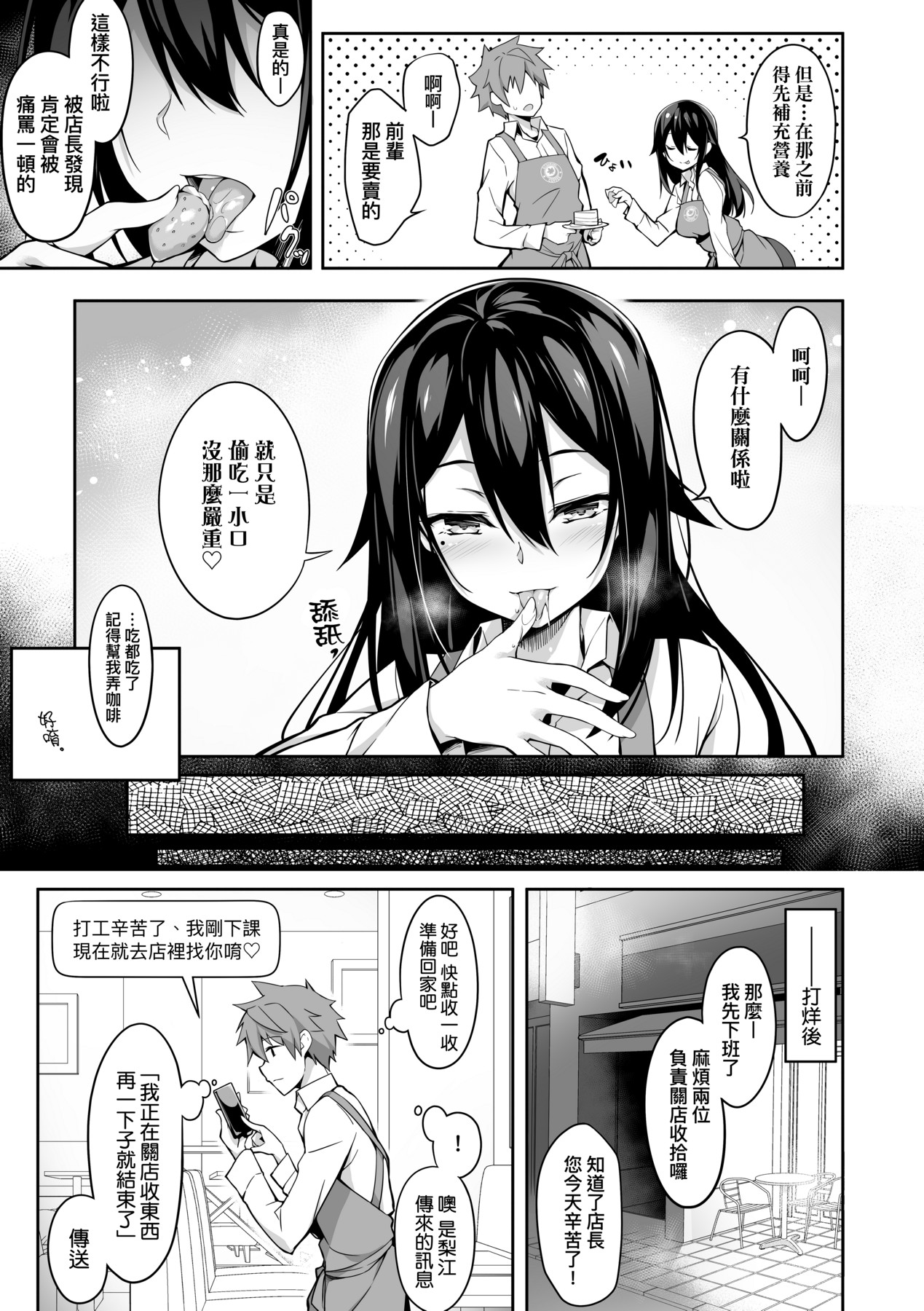 Oyako Shouaku - Page 180