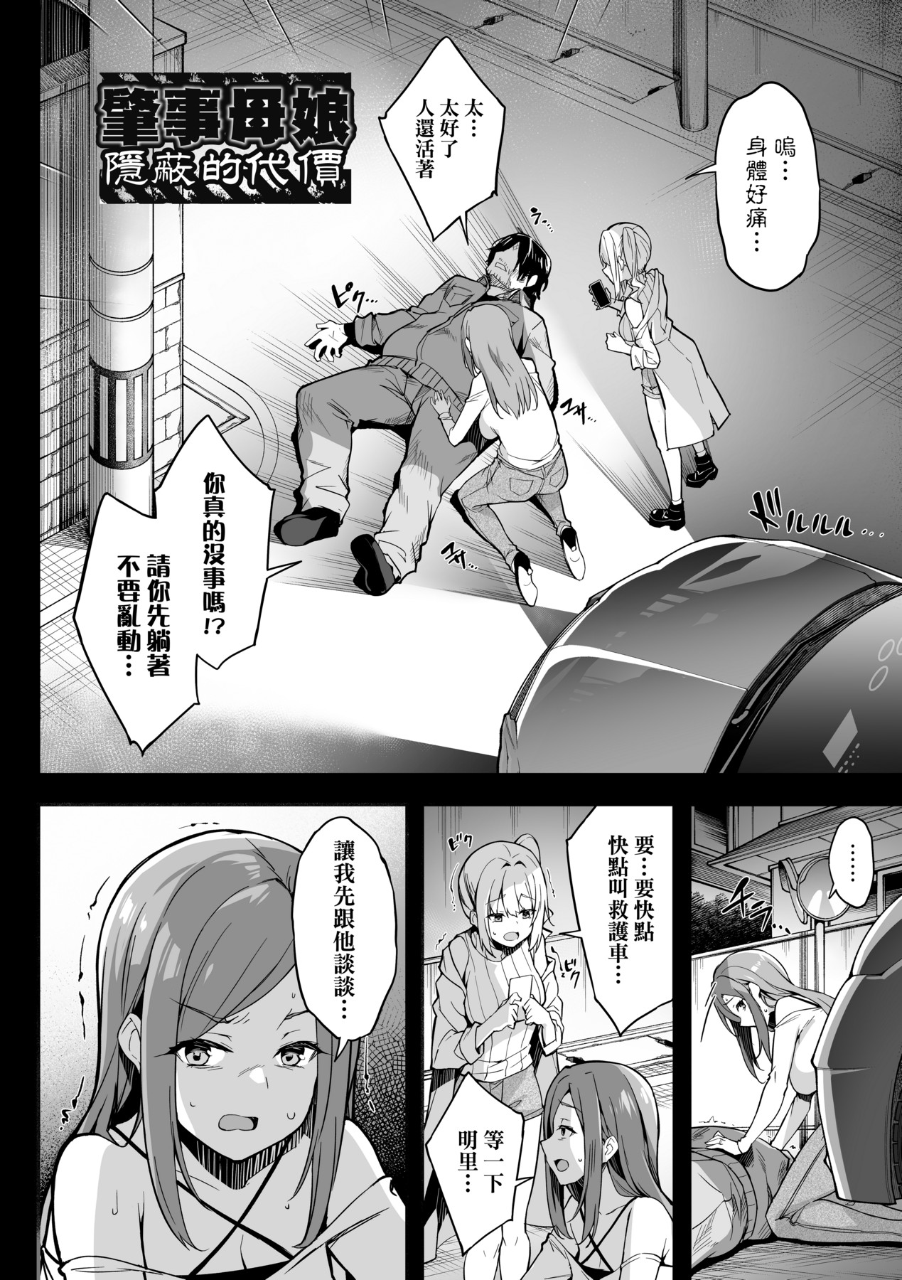Oyako Shouaku - Page 47